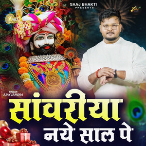 Sanwriya Naye Saal Pe