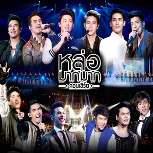 เพียงชายคนนี้ (ไม่ใช่ผู้วิเศษ) (Live)