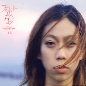 スカートの砂 (スカートノスナ) (RADIO MIX)