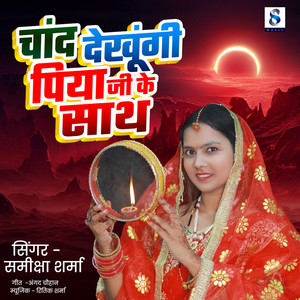 Chand Dekhungi Piya Ji Ke Sath