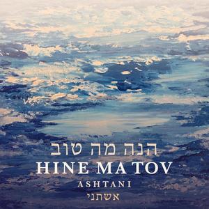 Hine Ma Tov (How Great it is) Psalm 133 (feat. Divine and Human, Fiddler on the Rock & Gretta and Kyle Miller)