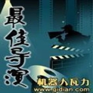 第1章 被南加大开除的学生
