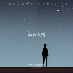 MAREA - 第五人格