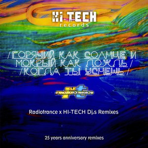 Когда ты уснёшь (Hi-Tech DJ's x Dima Agressor Remix)