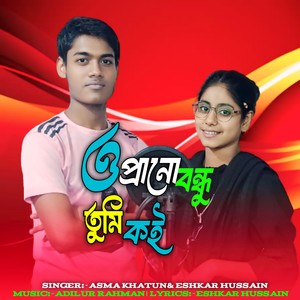 Prano Bondhu Tumi Koi