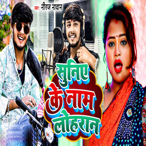 Suniye Ke Naam Lohran