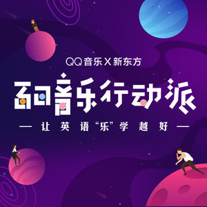百日音乐行动派2019