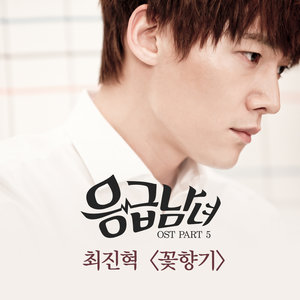 응급남녀 OST - Part.5