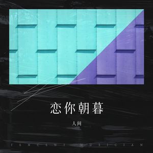 时光之璀璨旅途