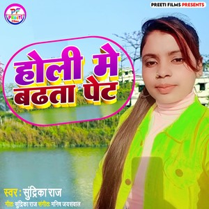 Holi Me Badhata Pet