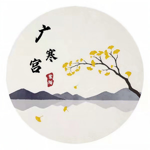 广寒宫