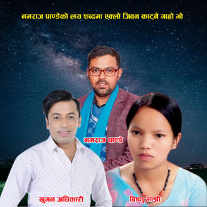 Eaklo Jiwan Katnai Garo Bho Tmrai Nam Liyer Jiskauchhan Duniya lai Dhatnai Garo Bho