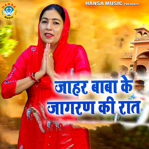 Jaharveer Baba Ke Jagran Ki Raat