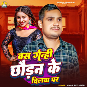 Bas Genhi Chhaudan Ke Dilwa Par