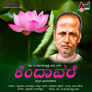 Indu Kendavare