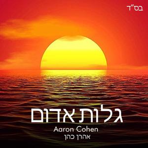 ‏גלות אדום