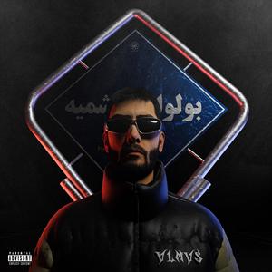 Hashemiyeh (Explicit)
