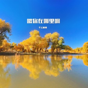 我该怎怎怎么做命运才会放过我