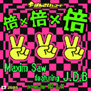 倍×倍×倍 (feat. J.D.B)