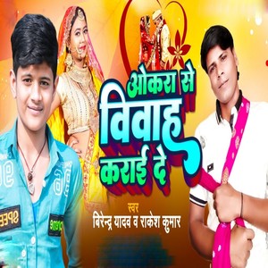 Okara Se Vivah Karai De
