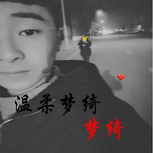 樱花树下的约定 (咚鼓版)