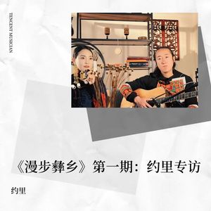 乌撒的一天-约里