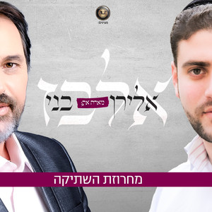 מחרוזת השתיקה