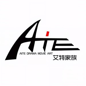 艾特家族