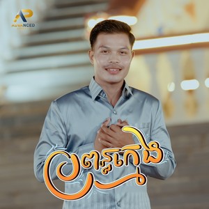 ប្រពន្ធក្មេង