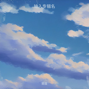 焰火少年封面