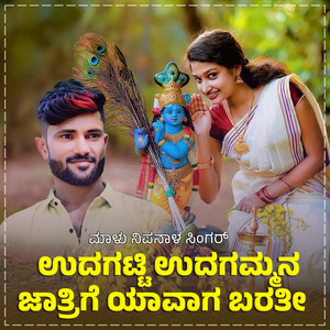 Udagatti Hudagana Jyaatrigi Yavaga Barati Janapada (BGM)