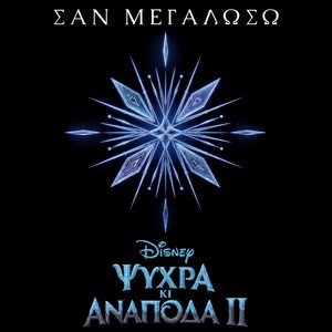 San megaloso (Apo to