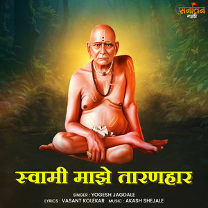 Swami Majhe Taranhar