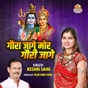 Gaura Jage Mor Gauri Jage