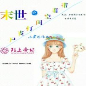 第30集 未知少年 (DJ长音频) - 小酷说书封面
