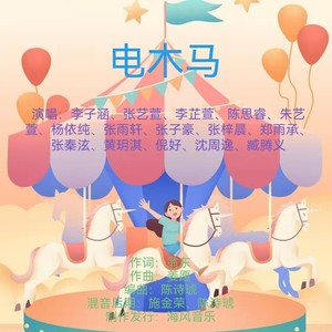 姜愿 - 电木马-张艺萱唱