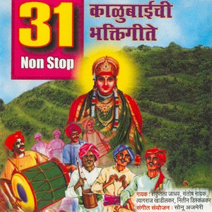 Shakuntala Jadhav - 31 Non Stop Kalubaichi Bhakti Geete