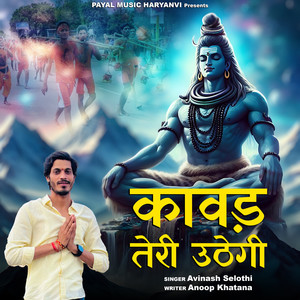 Kawad Teri Uthegi (Remix)