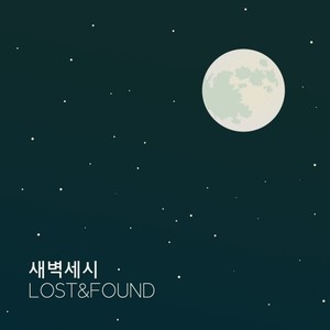 새벽세시 (3am)
