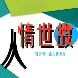 你若想开，看淡一点 (DJ长音频)封面