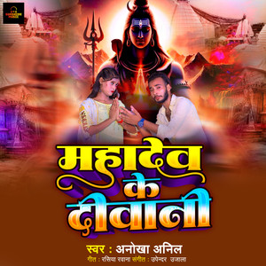 Mahadev Ke Diwani