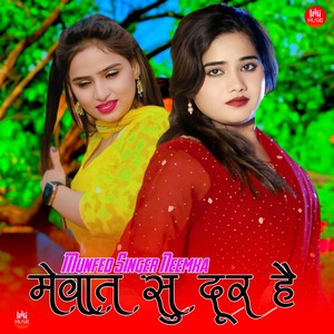 मेवात सु दूर है