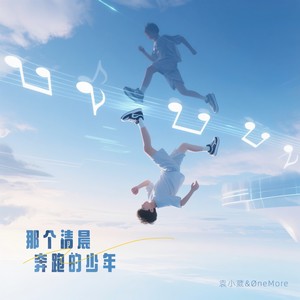 那个清晨奔跑的少年