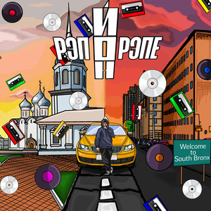 Проваливай