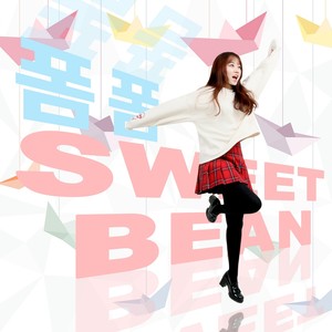 스윗빈(Sweet Bean) Digital Single(폼폼(POM POM))