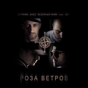 Роза Ветров