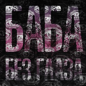 Баба без глаза (Explicit)