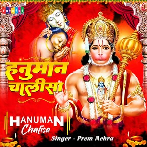 Hanuman Chalisa