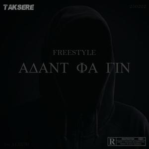 Freestyle avant la fin (Explicit)