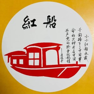 百年红船塑山河